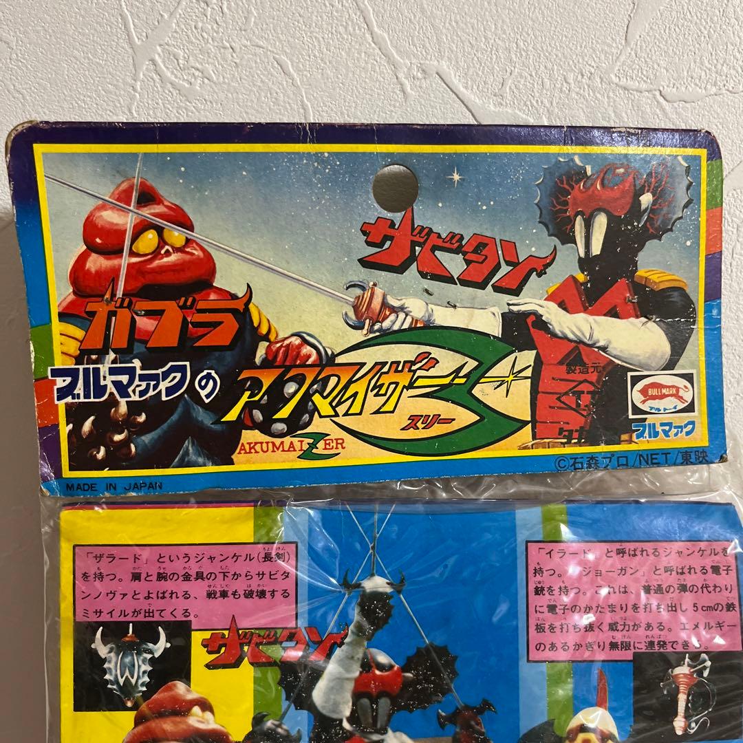 ⚠️貴重・激レア　アクマイザースリー　イビル　当時物　タカトク　ブルマァク