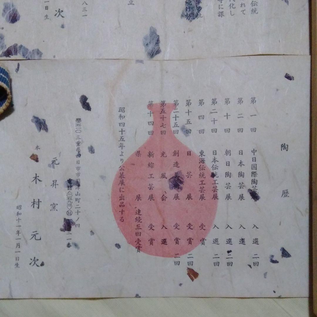 裂文青磁 壺 元昇窯