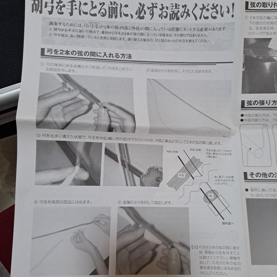 【新古品】胡弓 弦楽器 ケース付き入門一色セット