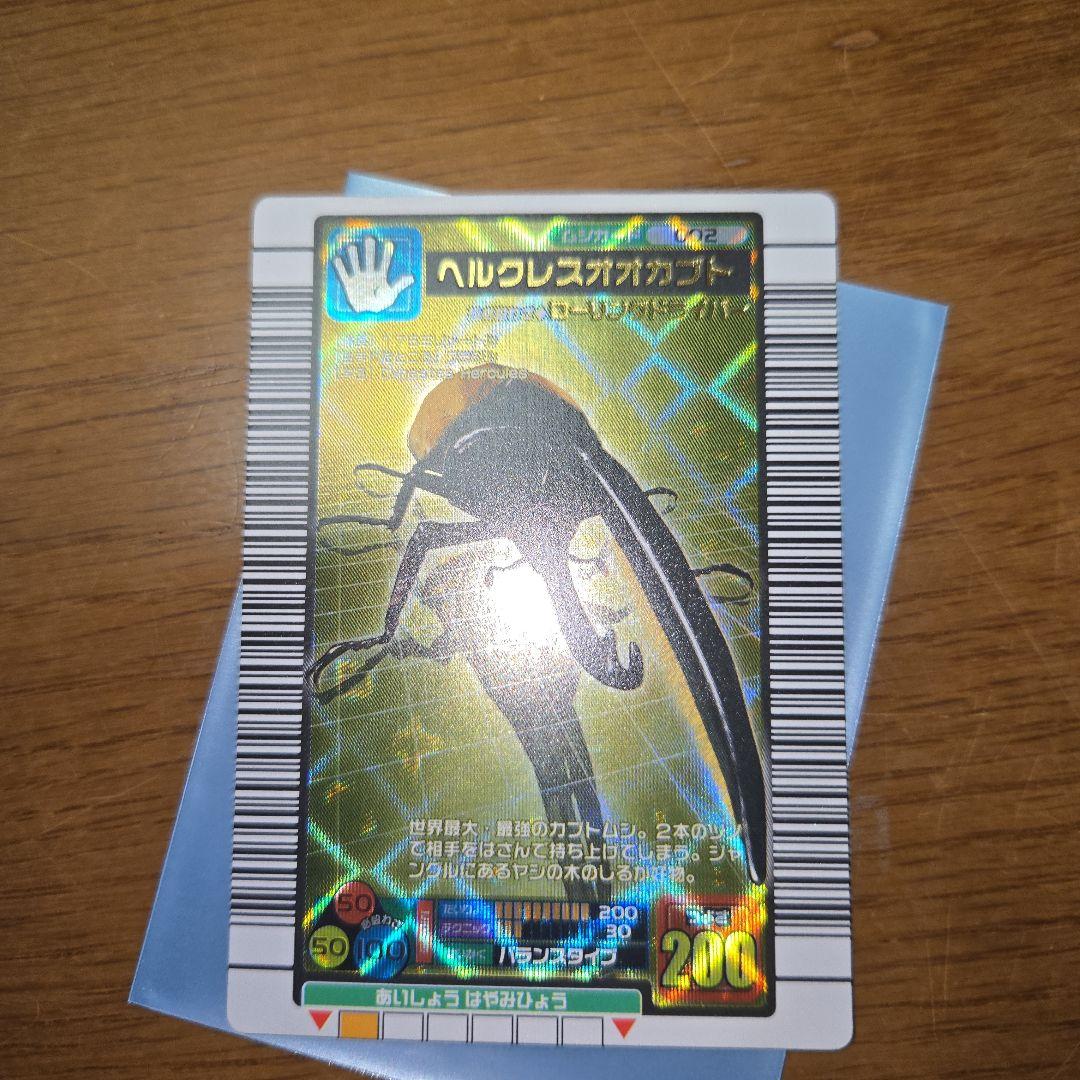 ヘルクレスオオカブト　ムシキング金レア