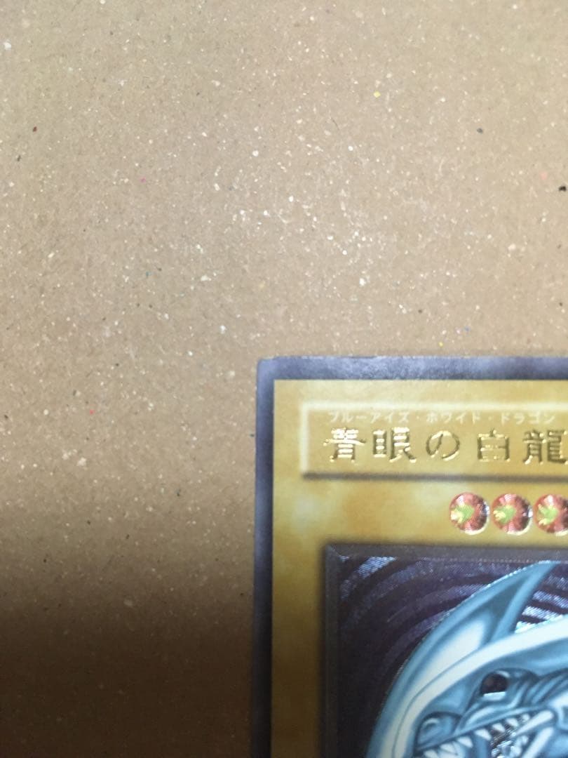 【RECO】青眼の白龍ブルーアイズ・ホワイト・ドラゴン　レリーフSM-51