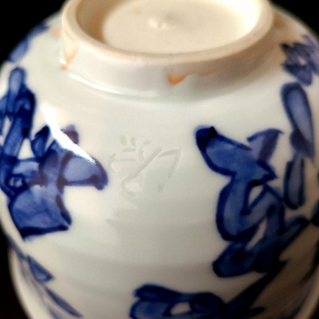 茶道具 染付 心経文 茶碗 有田焼 館林源右衛門 共箱 仏教 般若心経 観音