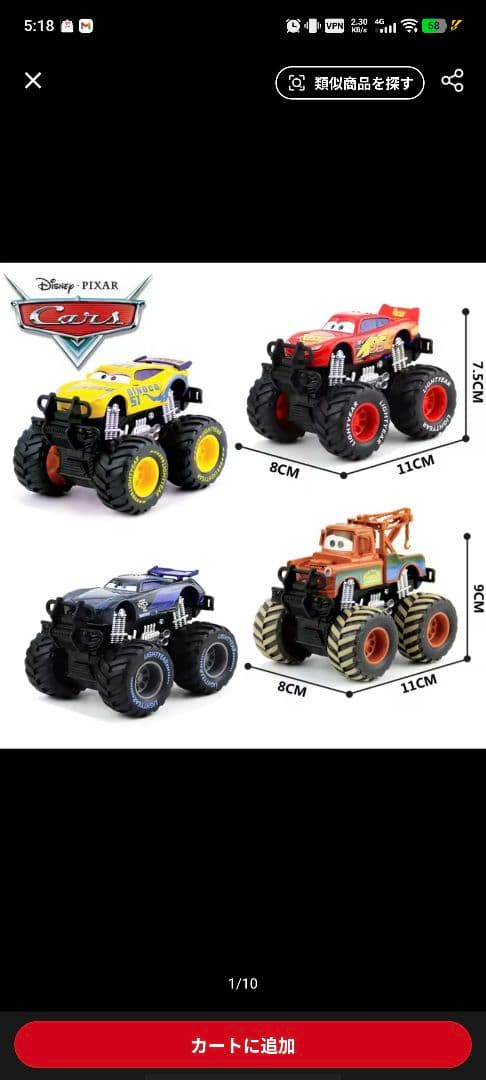 【激安】 カーズ モンスタートラック 4台セット ラミレス メーター ストーム