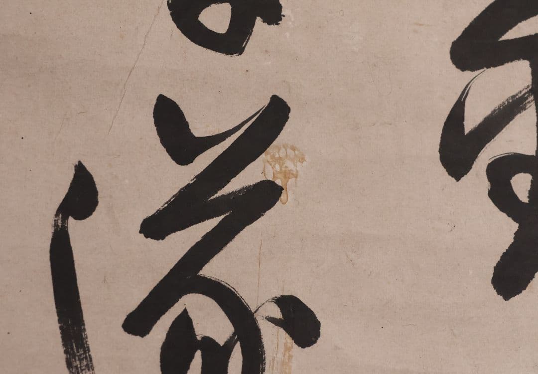 模写】江戸期 海保青陵 三行書 紙本 掛軸 儒学者 経世家 MB18