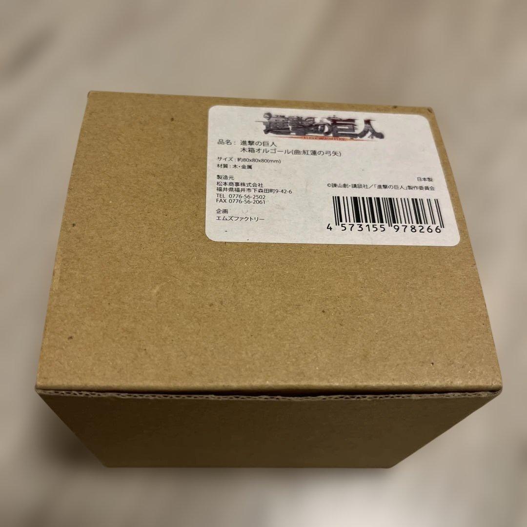 進撃の巨人 木製オルゴール 紅蓮の弓矢 進撃の巨人」より、オルゴール