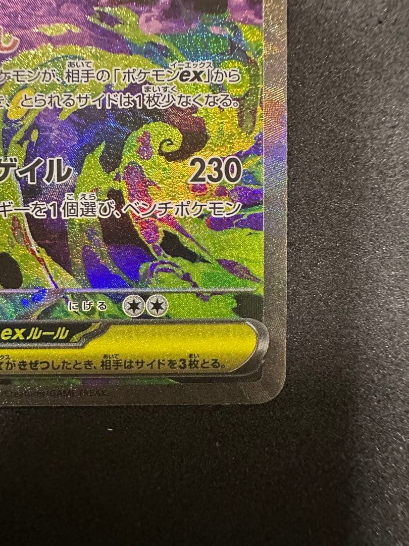 メガゲンガーex SAR - メルカリ