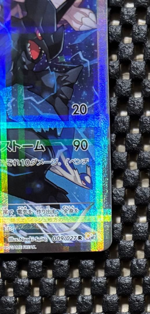 ポケモンカード ゼクロム R CP2 伝説キラコレクション HP120