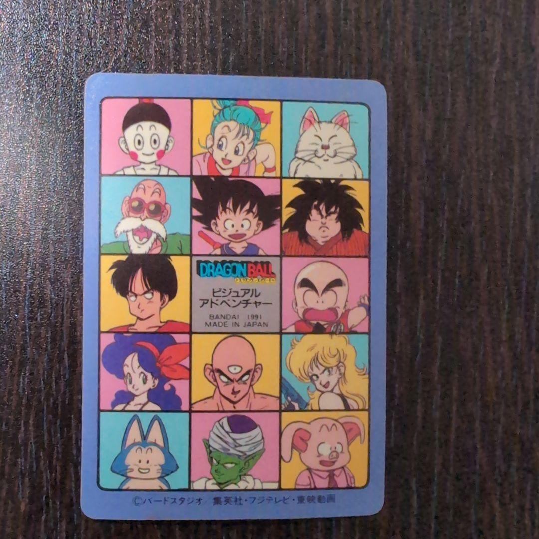 ドラゴンボール　ビジュアルアドベンチャーNo2 ドラゴンボーイ