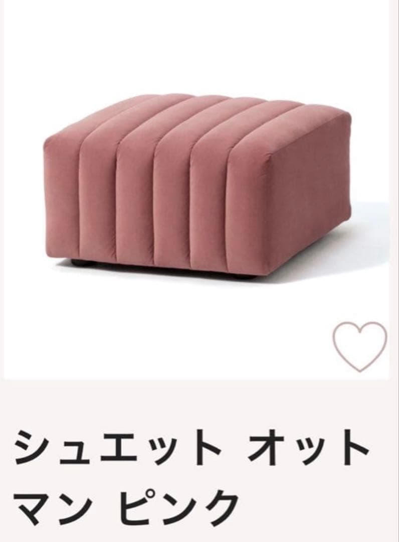 【専用です！】Francfranc シュエット オットマン ピンク フランフラン