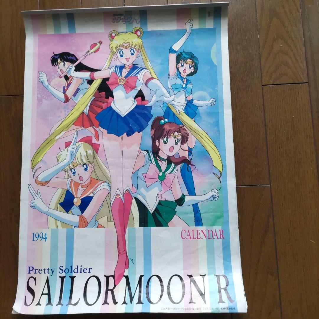 美品1994年セーラームーンカレンダー