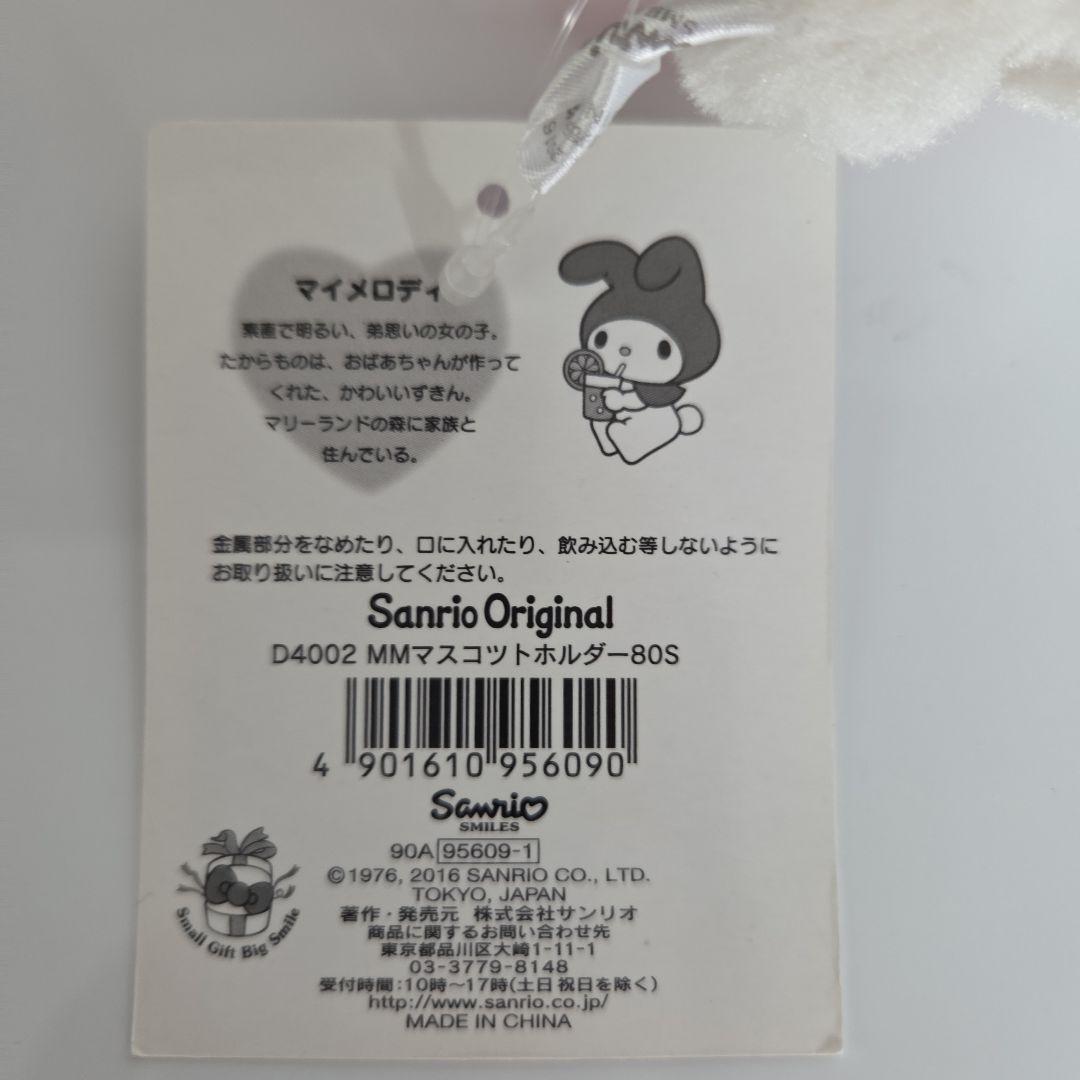 サンリオ　マイメロディ　キャンディマスコット80s