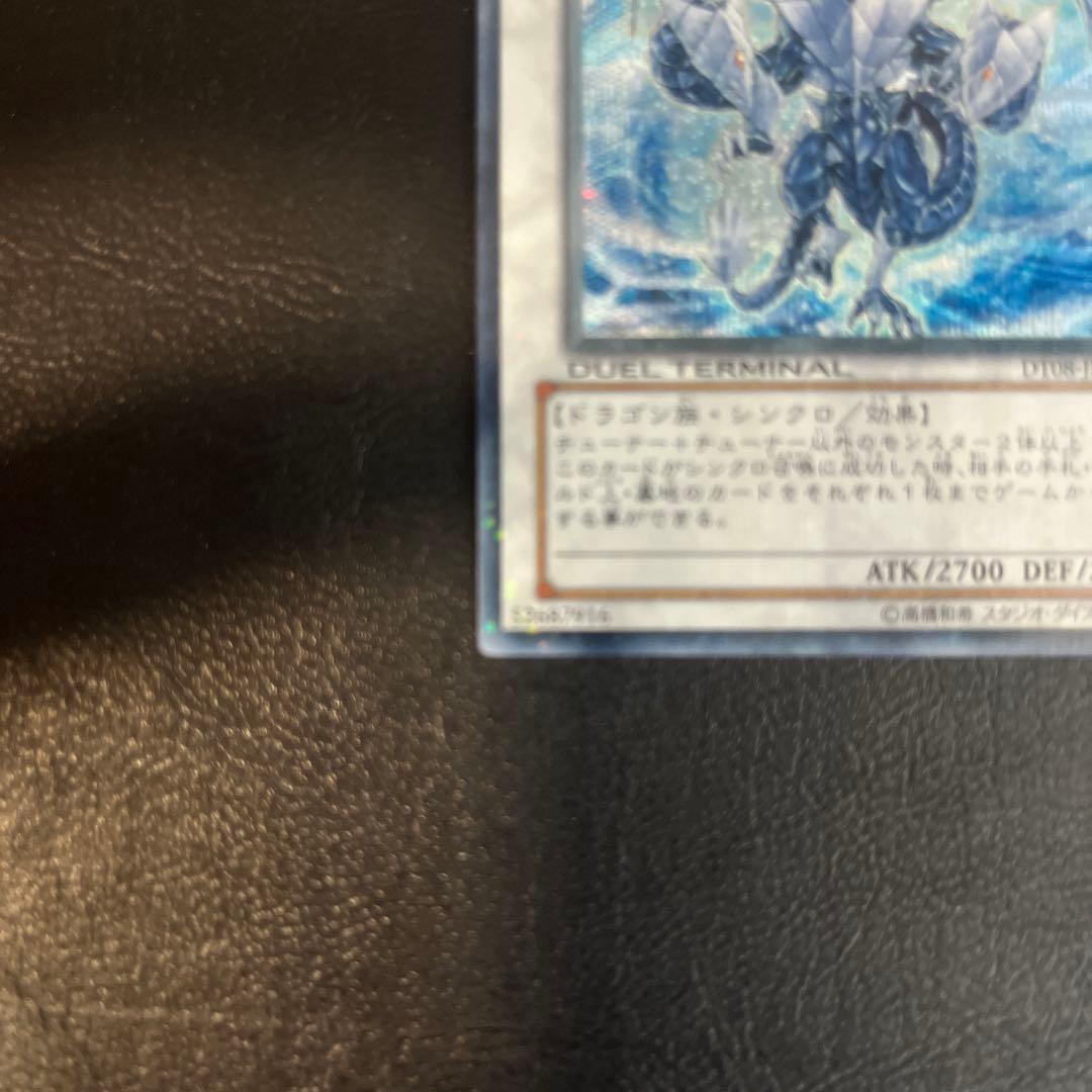 氷結界の龍トリシューラ DTシークレット