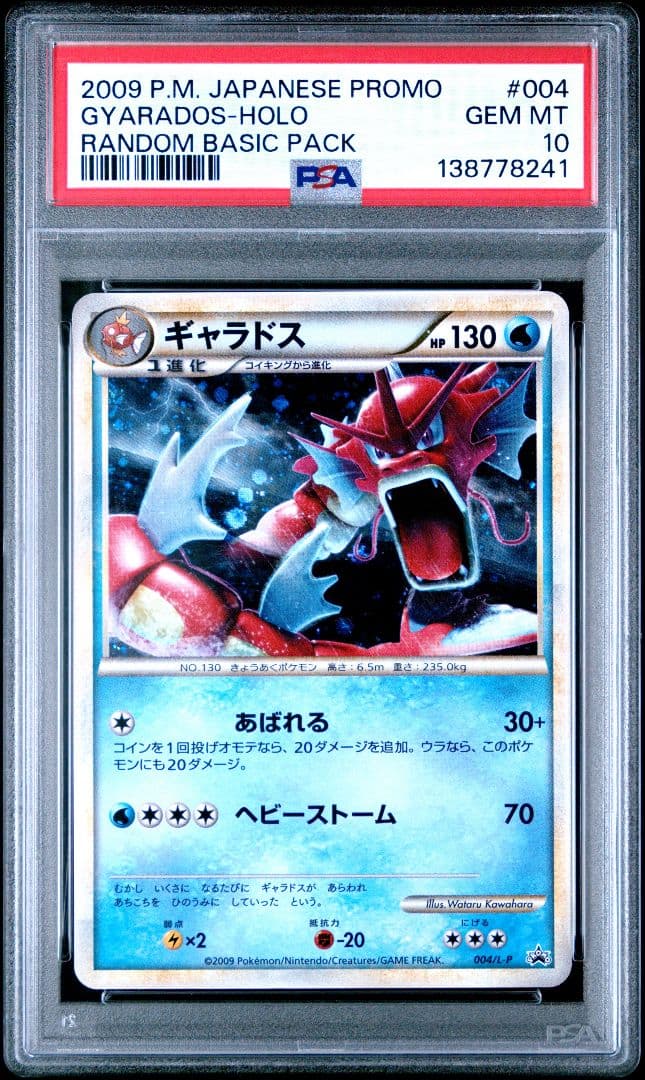 ギャラドス ランダムベーシックパック レジェンド 色違い PSA10