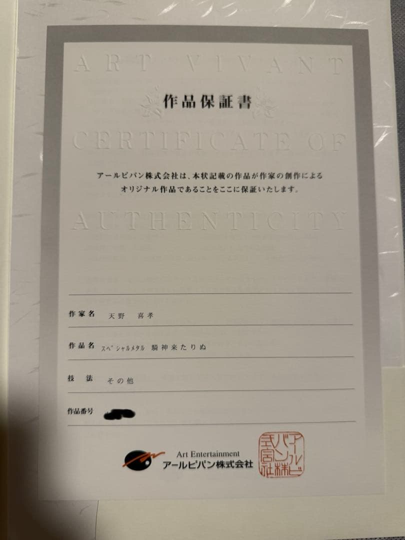 騎神来たりぬ　スペシャルメタル　天野喜孝