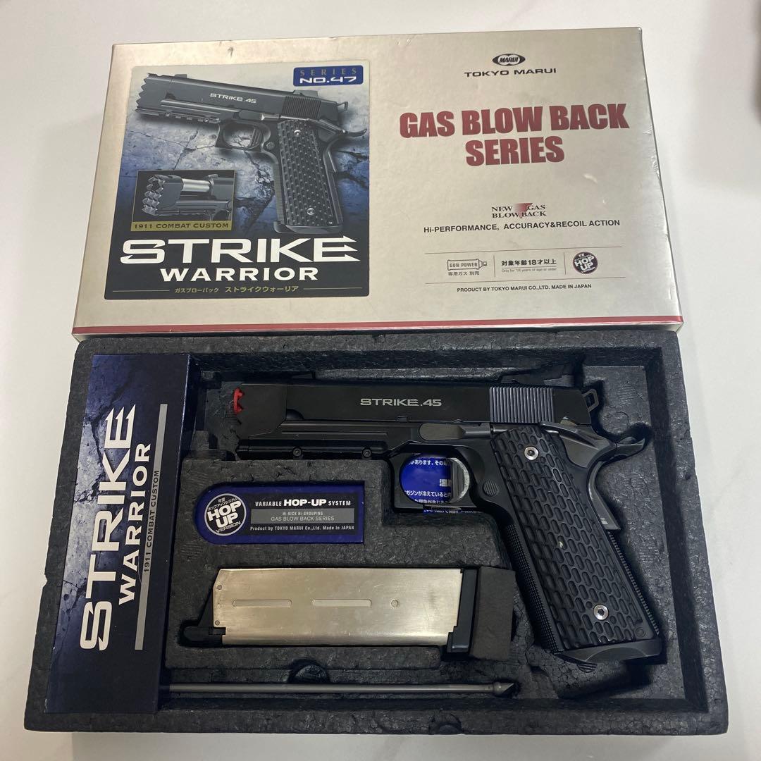 東京マルイ ストライクウォーリア　STRIKE 45 ガスブローバック　セット