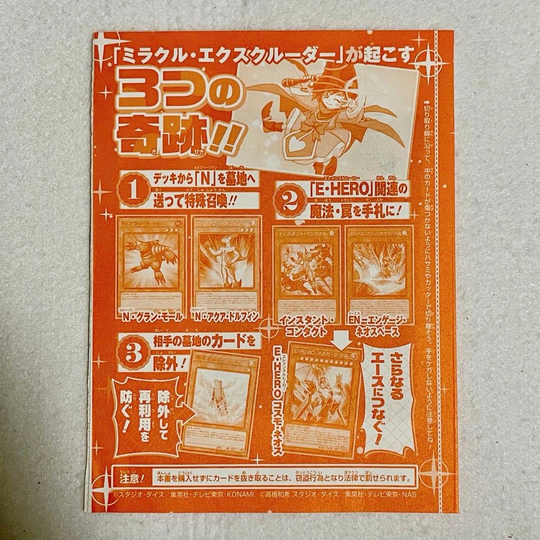 遊戯王 ミラクル・エクスクルーダー 4枚セット アカデミア決闘録