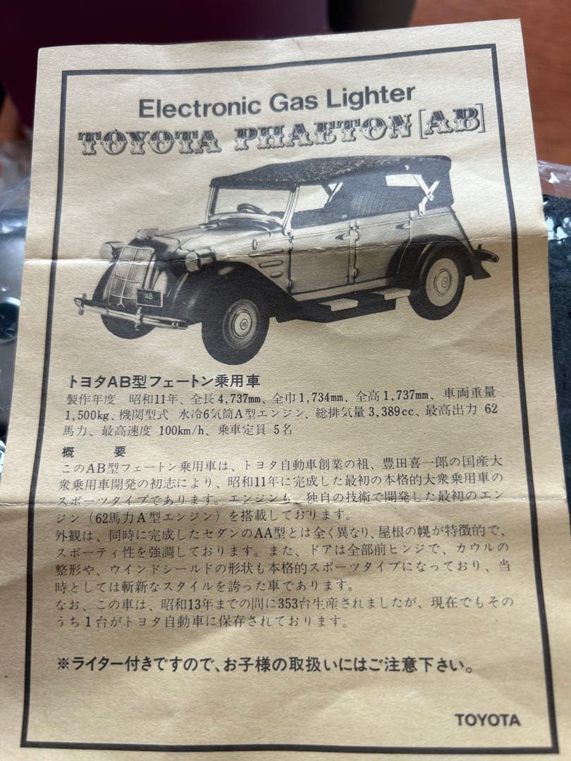 TOYOTAトヨタAB型フェートンガスライター初代クラッシックカー未使用