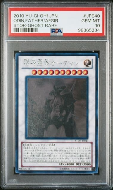 遊戯王 極神聖帝オーディン ホロ PSA10