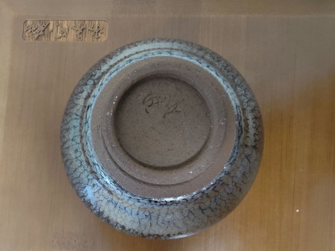 曜変天目／天目茶碗／百花盞／蔡龍 作／手作り／文化財