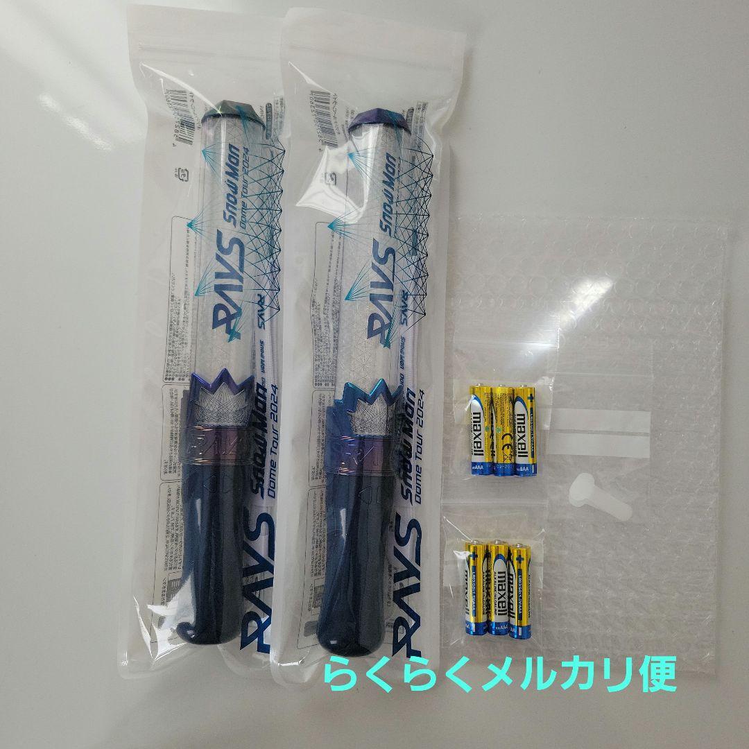SnowMan ドームツアー 2024 RAYS ペンライト 2本セット - メルカリ