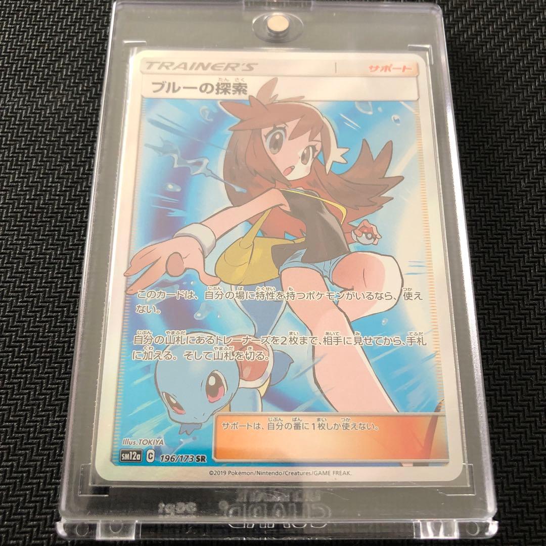 ブルーの探索SR マグネットローダー付 L108441031 - ポケモンカード