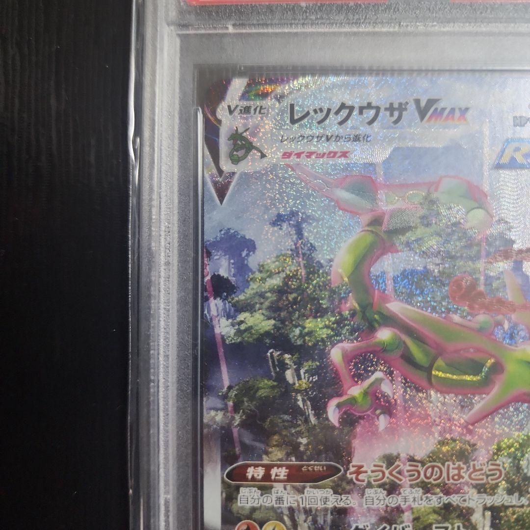 PSA10 レックウザ VMAX SA HR #083