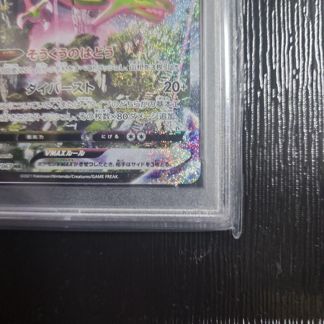 PSA10 レックウザ VMAX SA HR #083