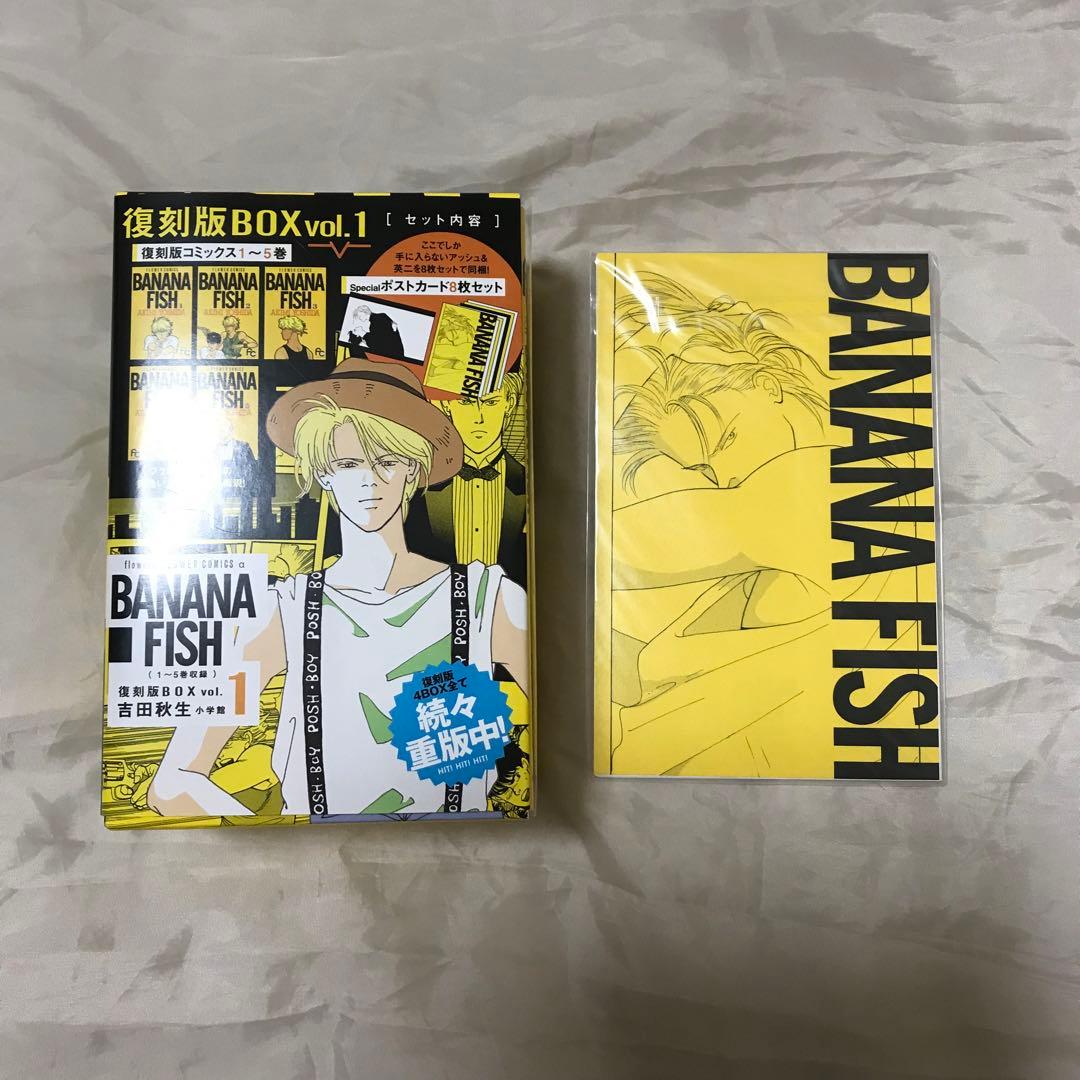 BANANA FISH 復刻版BOX 全巻セット【完結】特典ポストカード