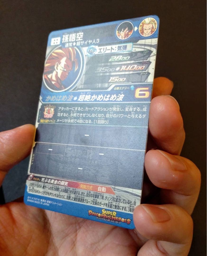 【お値下げ✴︎匿名送料込】bm11−sec3 孫悟空