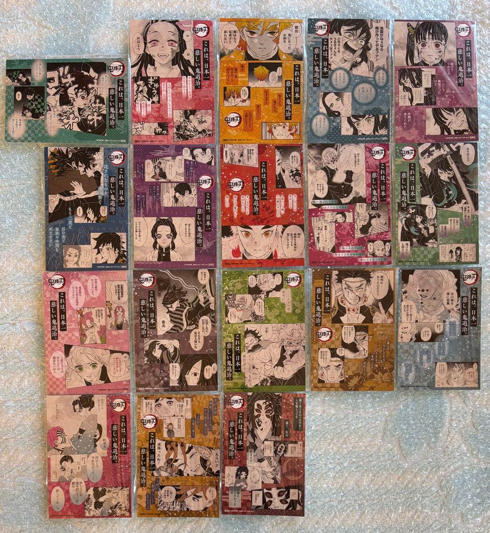 鬼滅の刃 コミックス18巻 購入特典 オリジナル イラスト カード 18種