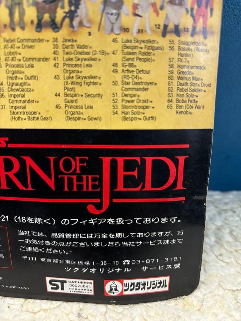 スターウォーズ　オールドケナー　 チャーパ酋長 イウォーク