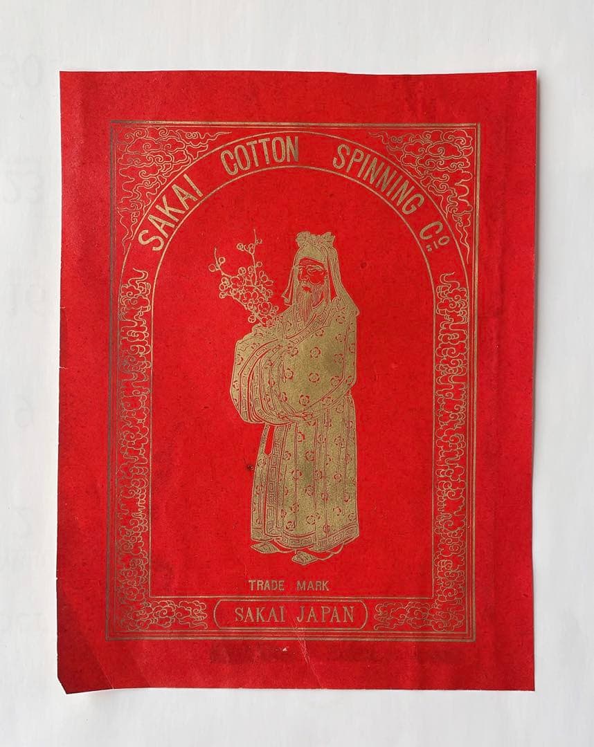 明治〜大正時代/生地の輸出用に使用したラベル】