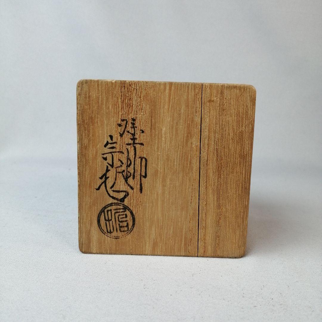 茶道具】塗師 中村宗哲作 真塗中棗 棗235 - メルカリ