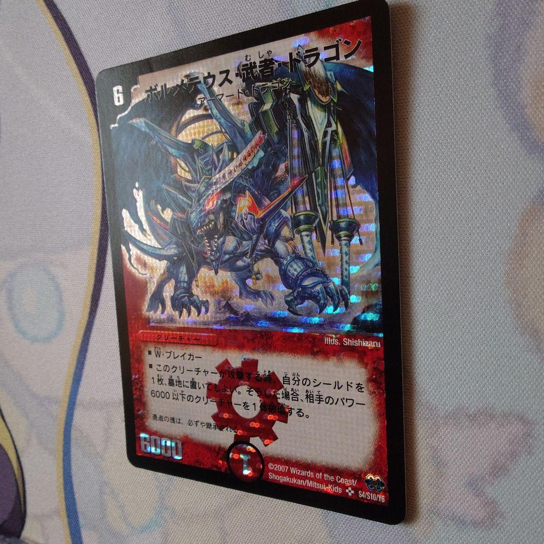 デュエマ　ボルメテウス武者ドラゴン　青武者　シークレット　かなり美品