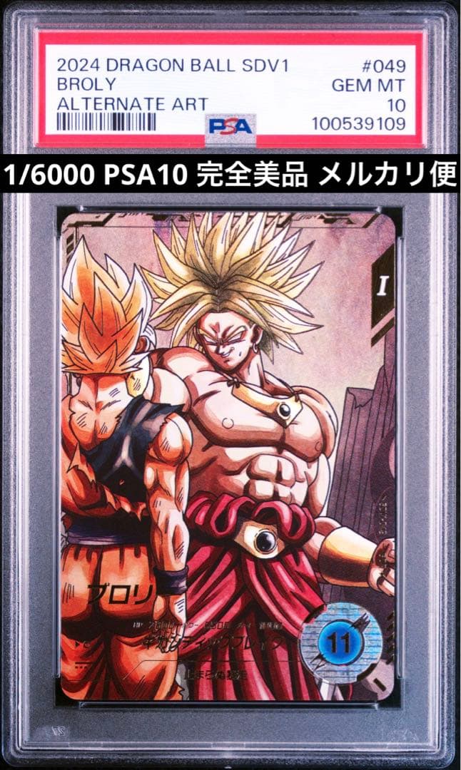 ドラゴンボールダイバーズ 孫悟空 ベジータ GODパラレル psa10