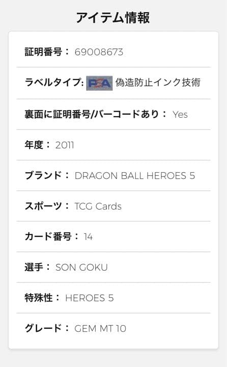 PSA10最高評価】孫悟空 旧弾 H5-14