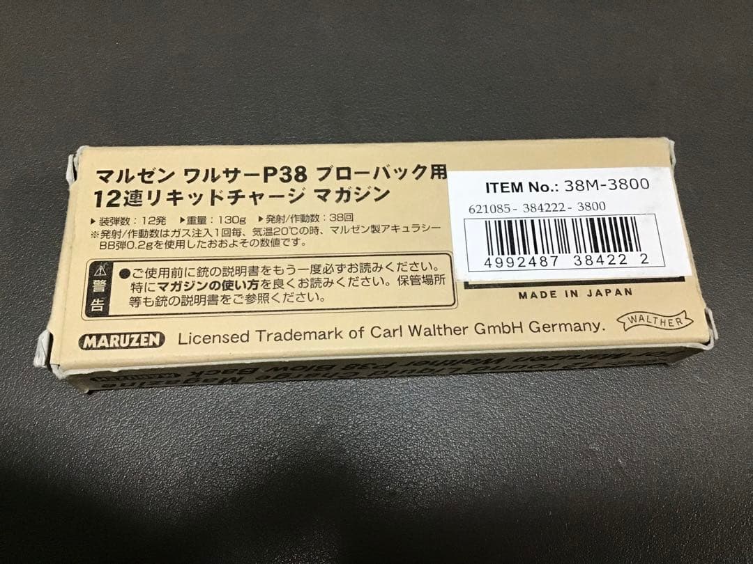 マルゼン P38 ガスガン マガジン3個とハードケース付き