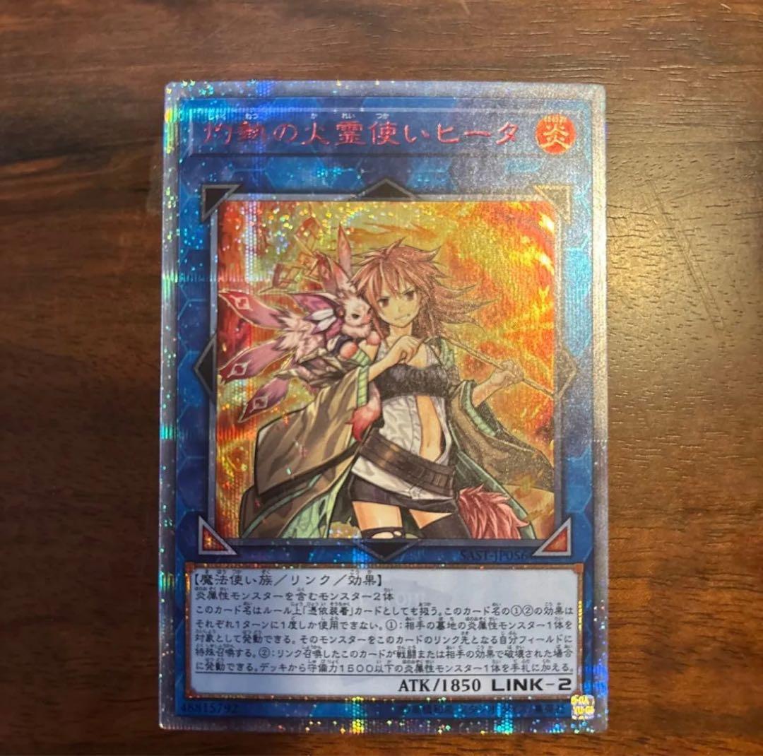 遊戯王 灼熱の火霊使いヒータ 20th 価格