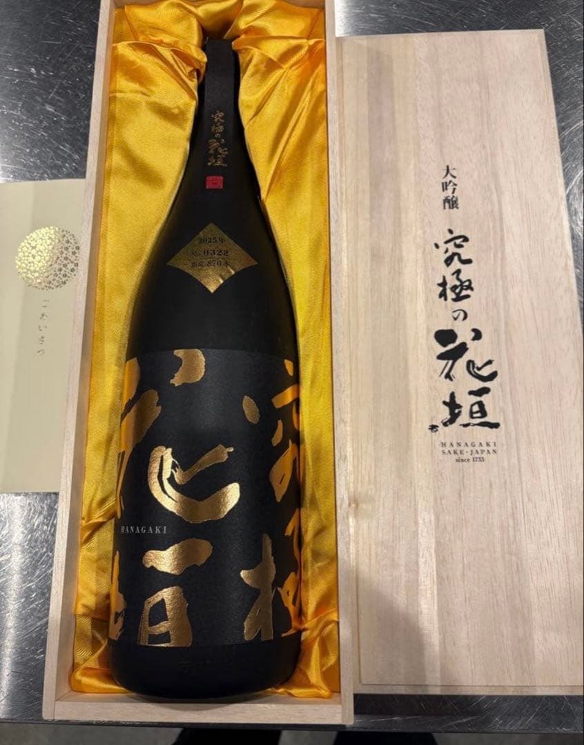 ‼️最大6,000円引き‼️1,800ml 究極の花垣　木箱付き完全未開封 数量限定 好評発売中】究極の花垣 大吟醸 – 【公式】花垣オンライン