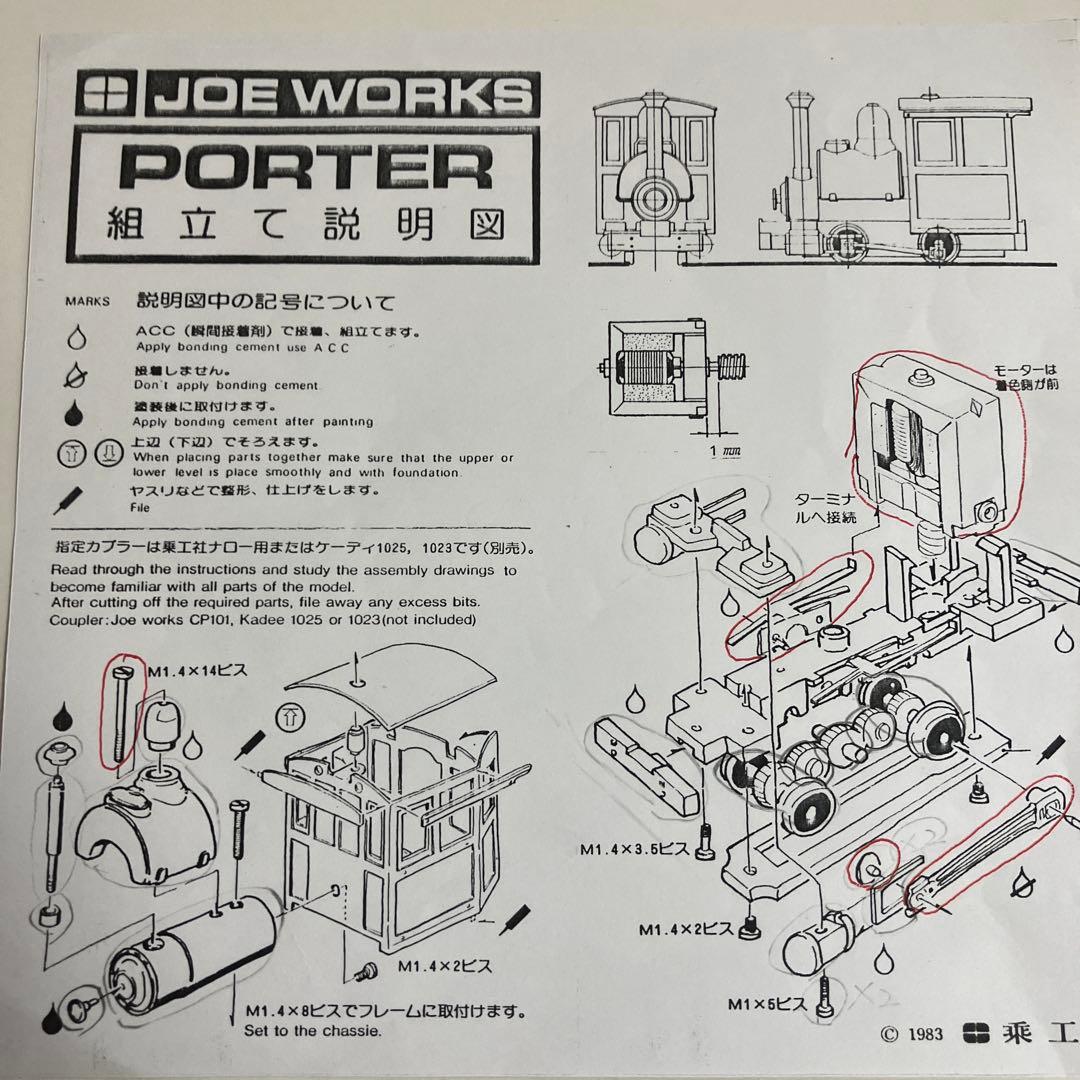 乗工社 HOナロー(9mm) ポーター亀の子 Bキット ポーター亀の子