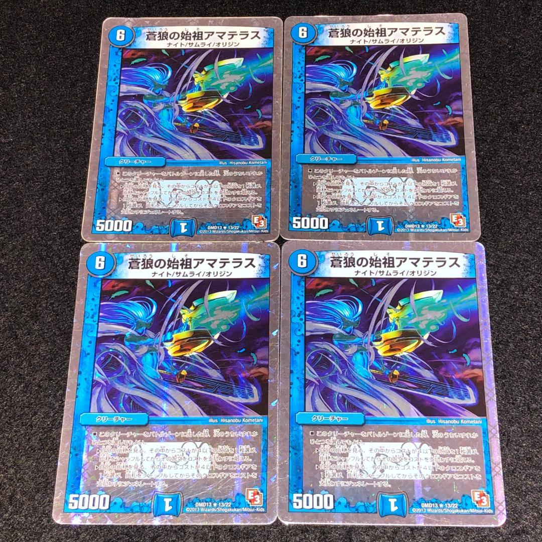 No.6547 デュエマ 銀枠 蒼狼の始祖アマテラス - メルカリ