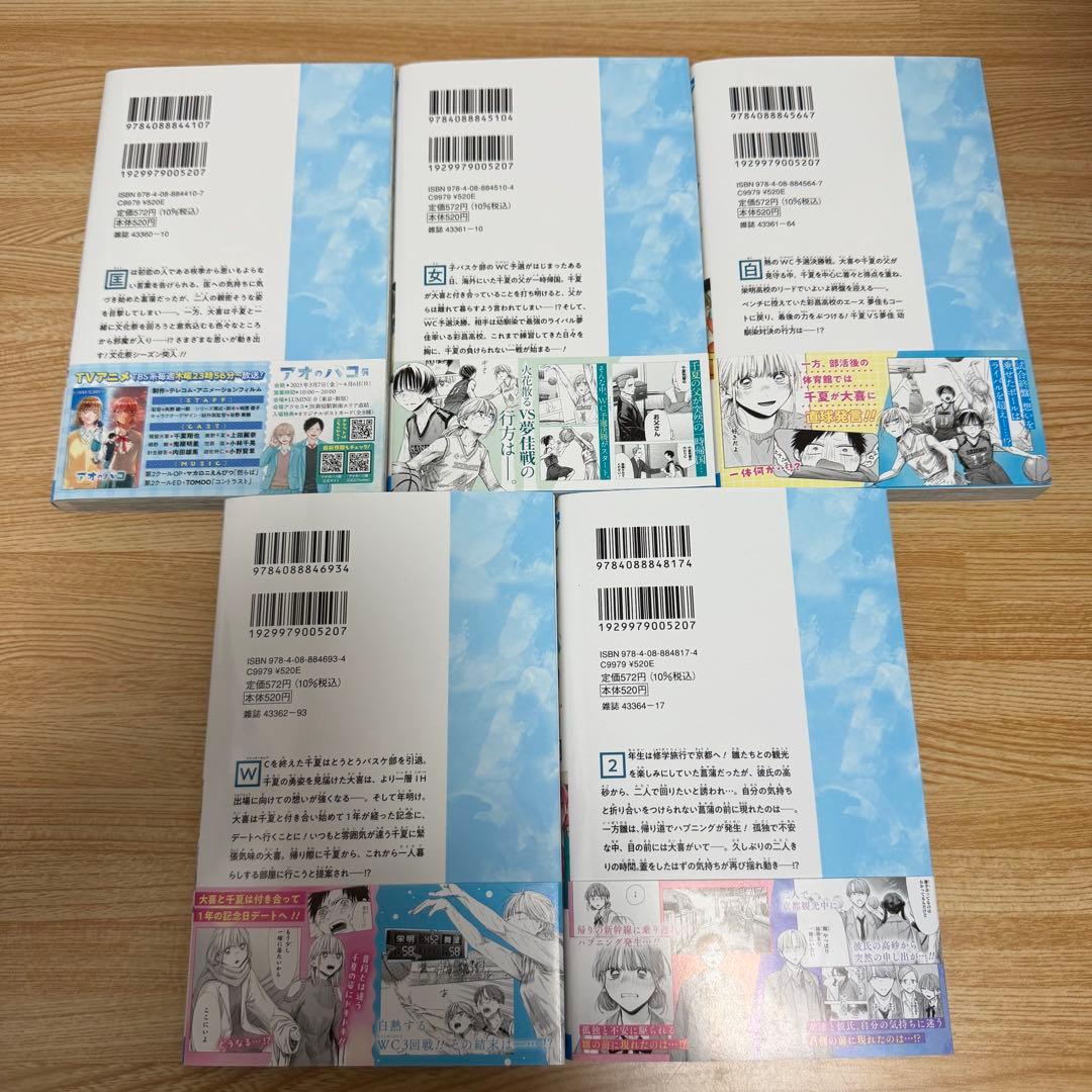 アオのハコ コミック 1-23巻 既刊全巻初版セット