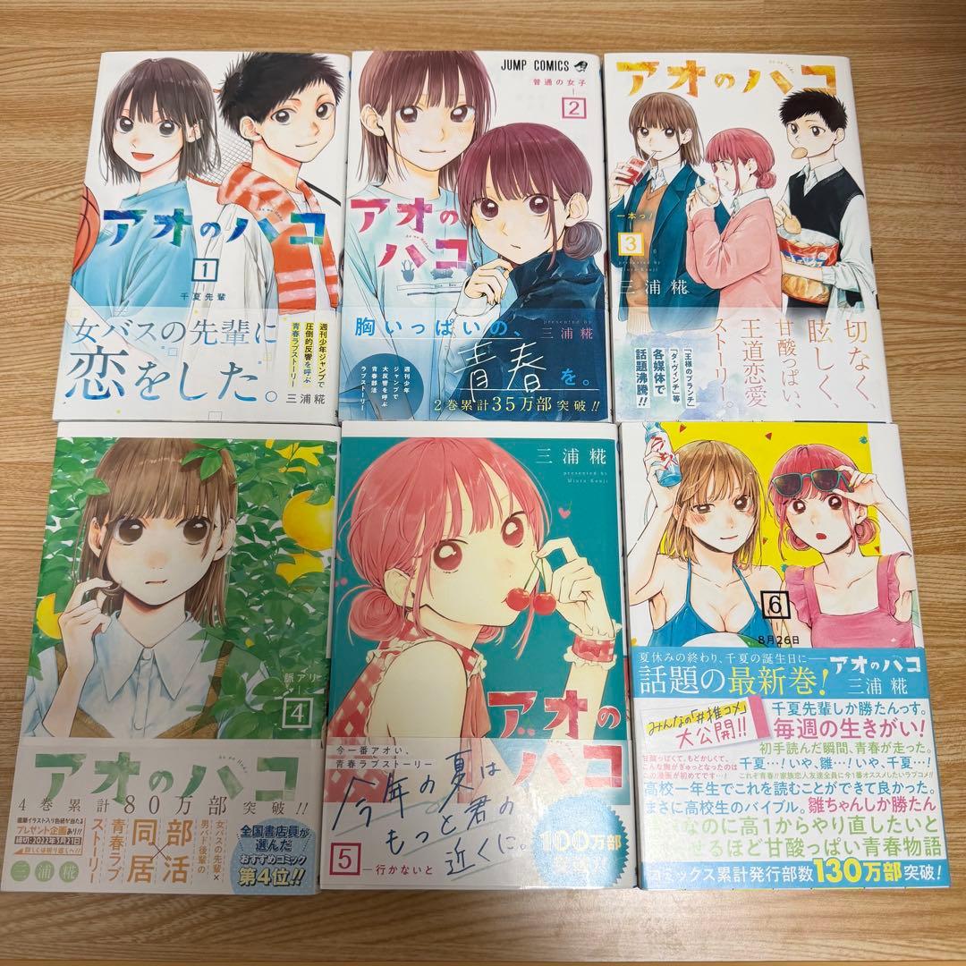 アオのハコ コミック 1-23巻 既刊全巻初版セット