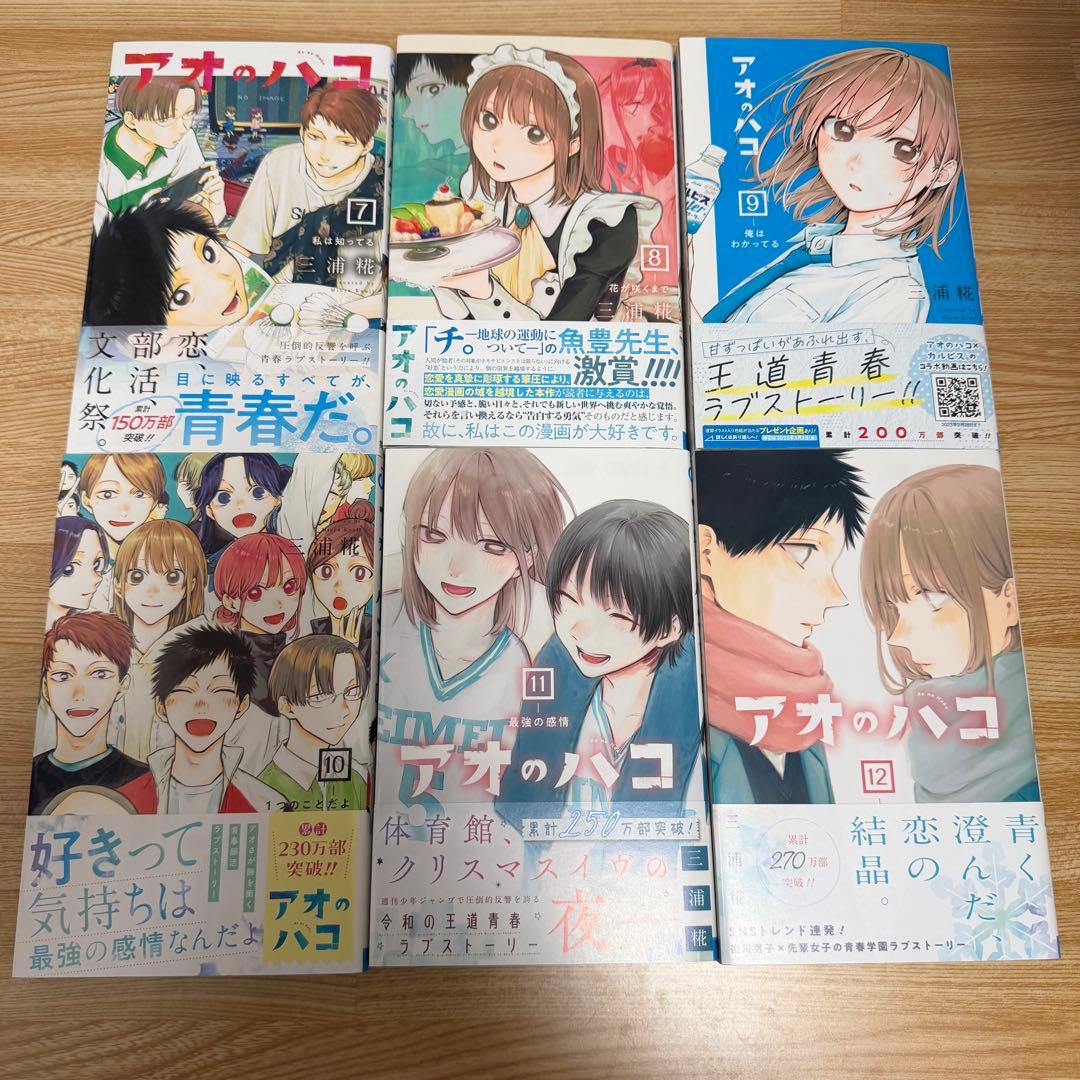 アオのハコ コミック 1-23巻 既刊全巻初版セット