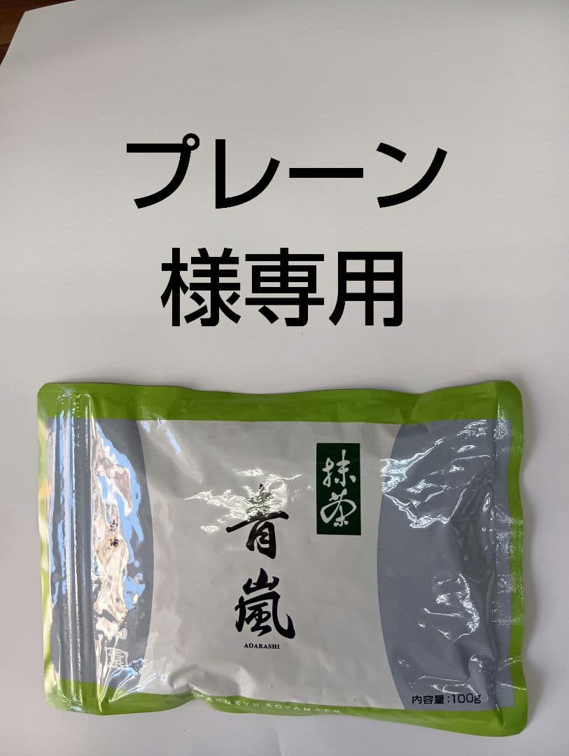 丸久小山園 抹茶 青嵐 袋入 100g 2袋 丸久小山園 抹茶 青嵐 袋