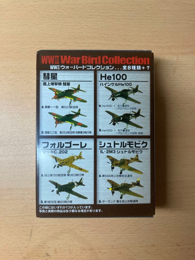 WW2 ウォーバードコレクション 戦闘機 箱売り