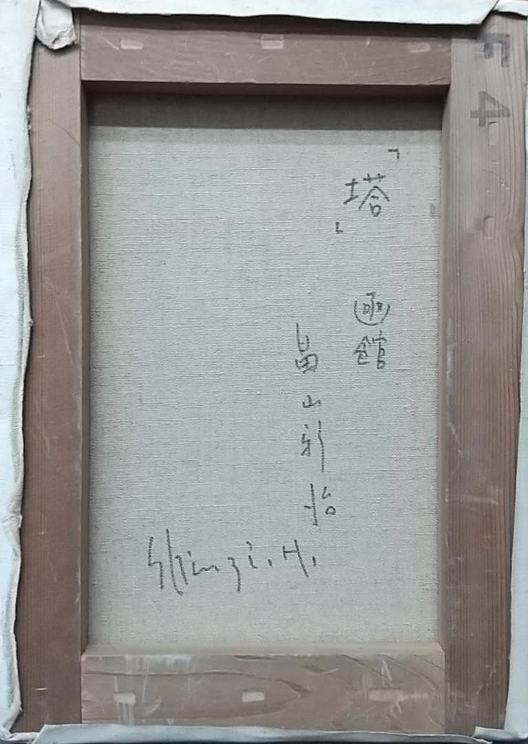 油彩画「塔 」函館 ハリストス正教会 F4 油絵 風景画 アート 絵画