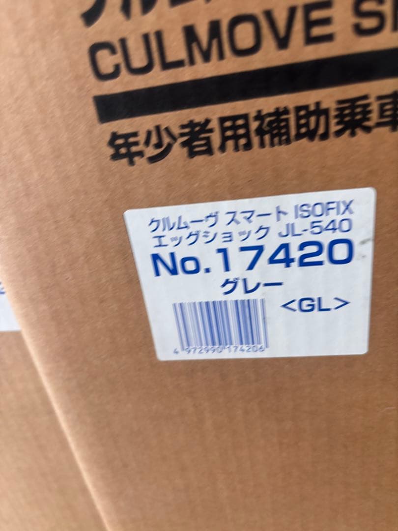 値下げ！コンビ クルムーヴスマートISOFIX チャイルドシートエッグショック