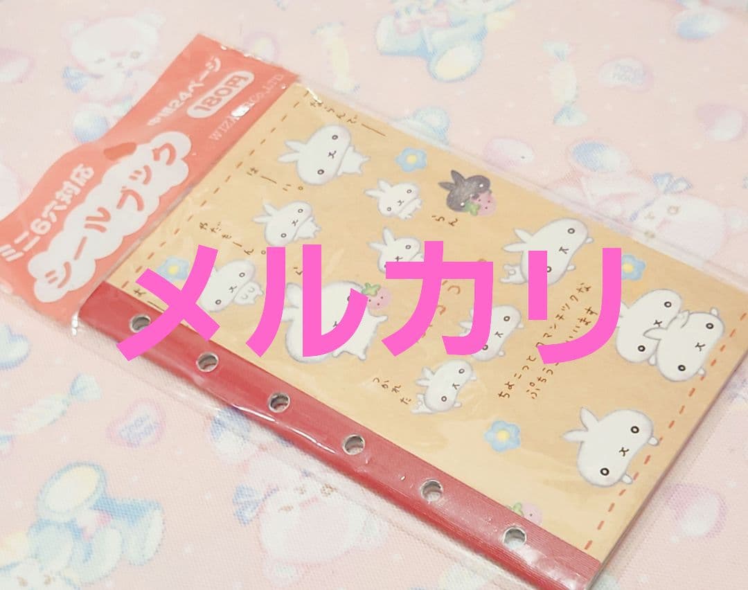 ウサギ 平成レトロ シールブック シール帳 キャンディツインズ シール
