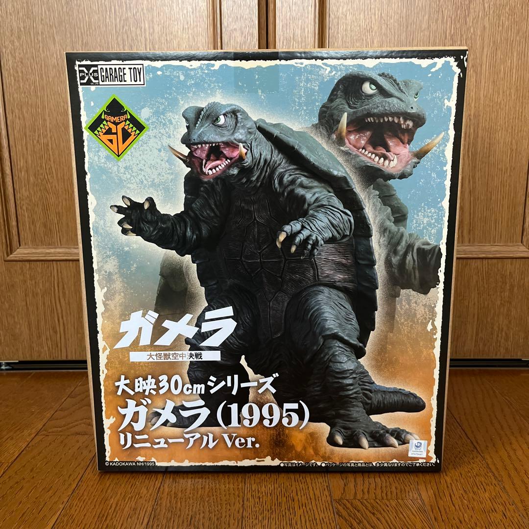 【未開封】大映30cmシリーズ　ガメラ(1995)リニューアルVer. 【未開封】大映30cmシリーズ　ガメラ(1995)リニューアルVer.